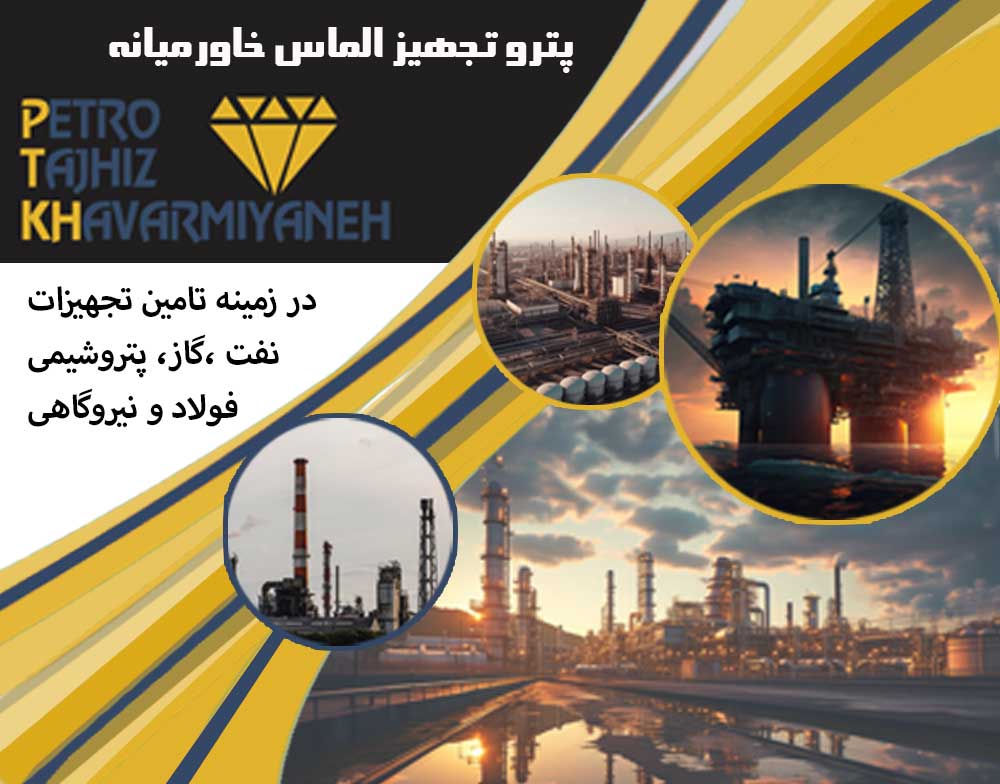 پترو تجهیز الماس خاورمیانه